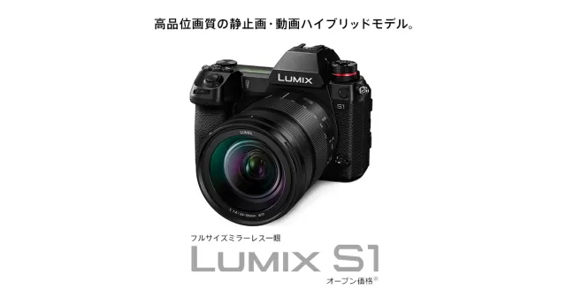 Panasonic Lumix DC-S1
