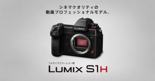 Panasonic Lumix DC-S1H